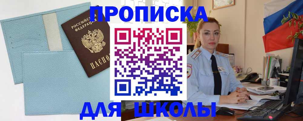 временная регистрация для школы в Окуловке